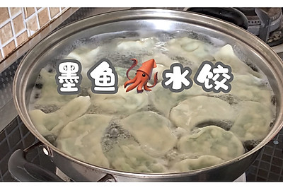 墨鱼水饺