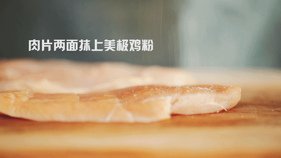 鲜嫩多汁的迷迭香煎鸡胸#美极鲜鸡粉# 的做法图解4