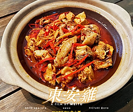 #东古525掌勺节#东安鸡(国宴名菜)的做法
