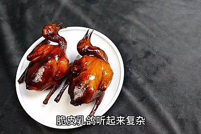 简单三步搞定广东名菜脆皮乳鸽