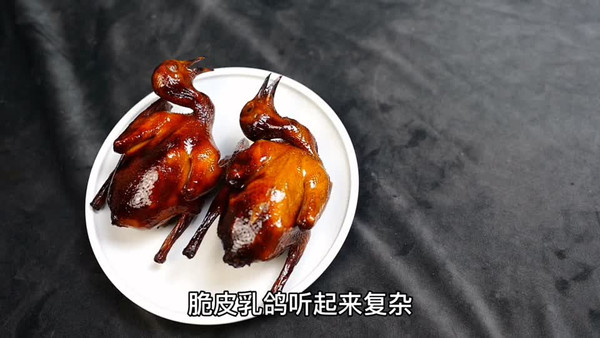 简单三步搞定广东名菜脆皮乳鸽