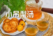 秋燥食补|教你一步学会熬小吊梨汤！的做法