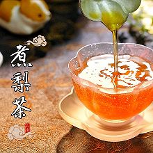 #本周热榜#非常好喝的煮梨茶！