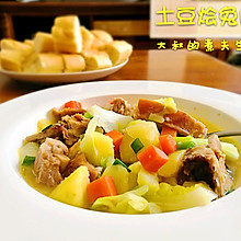 土豆烩兔肉