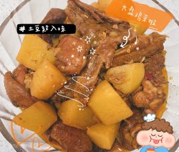 家常大盘鸡的做法