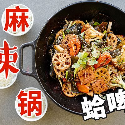 难度为0的「麻辣香锅」把那些弃之可惜的冰箱存货，炒吧炒吧