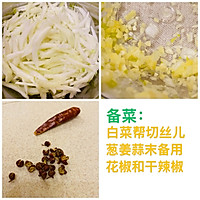 快手菜❤️炝炒白菜丝（酸辣口）的做法图解1