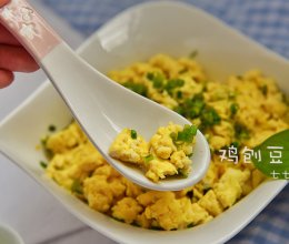 里面根本没有鸡的鸡刨豆腐，你吃过没？的做法