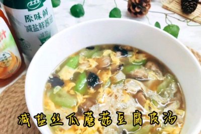 减盐丝瓜蘑菇豆腐皮汤