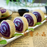 用“抗癌大王”做出的美食——紫薯水晶糕#爱仕达寻找面点女王#的做法图解14