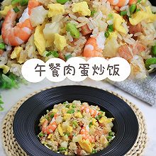 午餐肉蛋炒饭