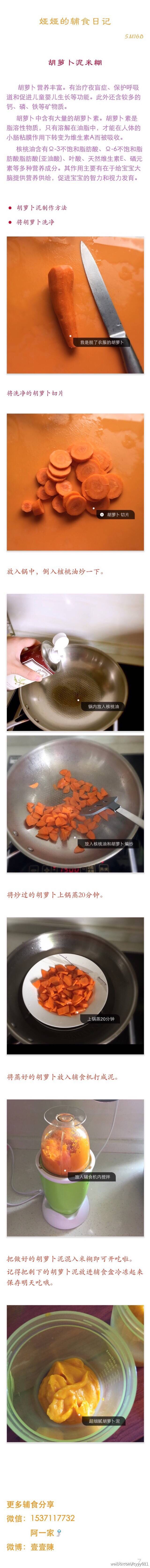 婴儿辅食胡萝卜泥的做法图解1