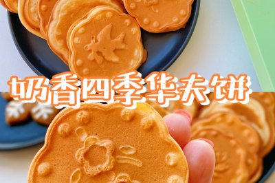 奶香四季的华夫饼—圣诞快乐吖