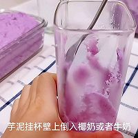 #我心中的冬日限定#芋泥奶茶的做法图解5