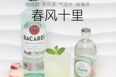 适合女生喝的鸡尾酒|春风十里