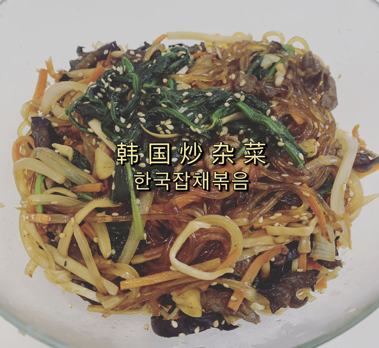 正宗韩国炒杂菜的做法