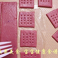 紫薯饼干 宝宝健康食谱的做法图解11