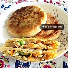 香菇青椒馅饼