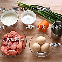 加拿大北极虾韩式韭菜煎饼的做法图解2