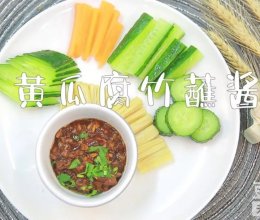 豆厨房|黄瓜腐竹蘸酱，吃出美味，吃出健康 豆黄金  3天前的做法
