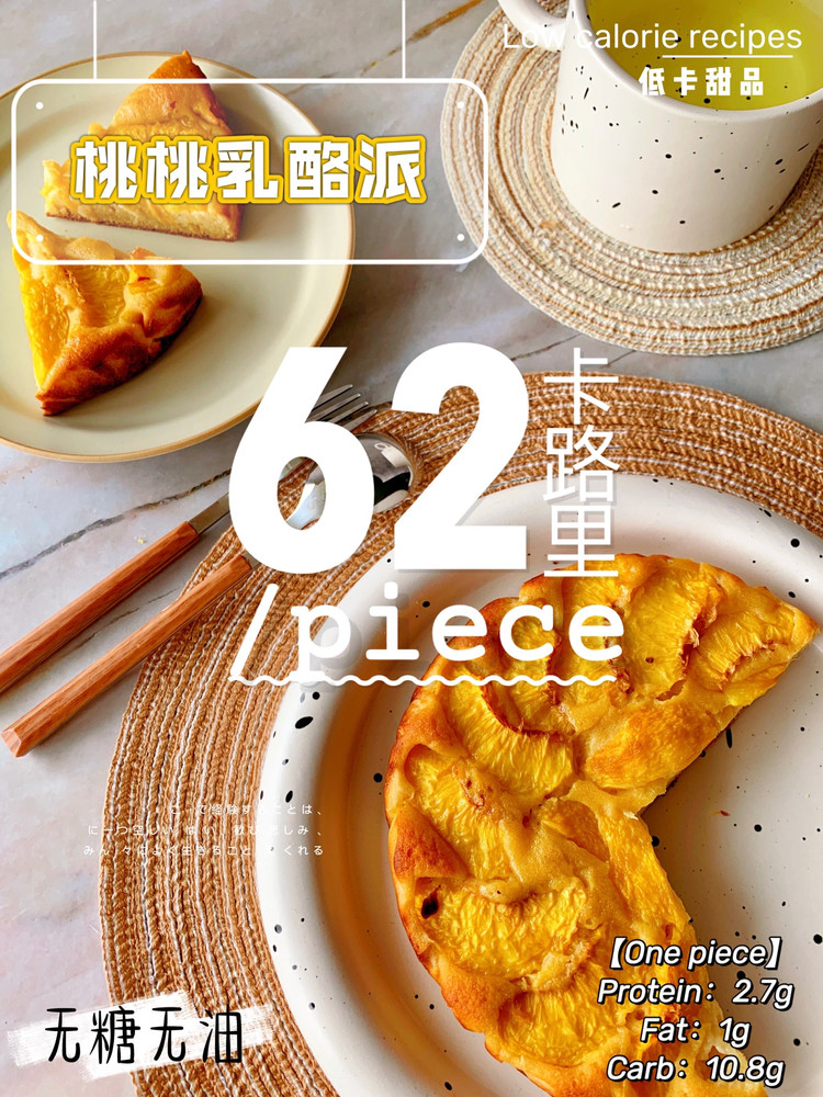 减脂甜品‼️ 桃桃乳酪派| 控糖低卡的做法
