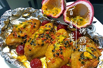 百香果烤鸡翅