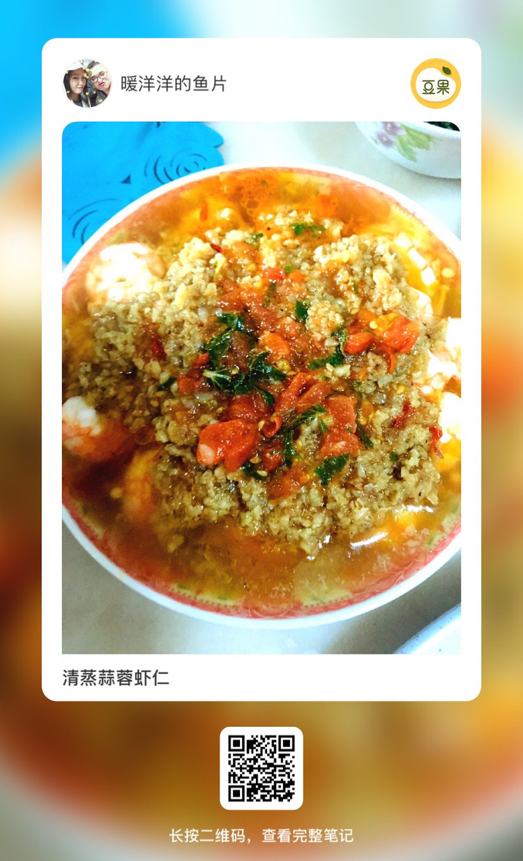 清蒸蒜蓉虾仁的做法