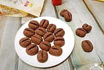 #爱好组-低筋复赛#下午茶伴侣~咖啡豆曲奇小饼干的做法