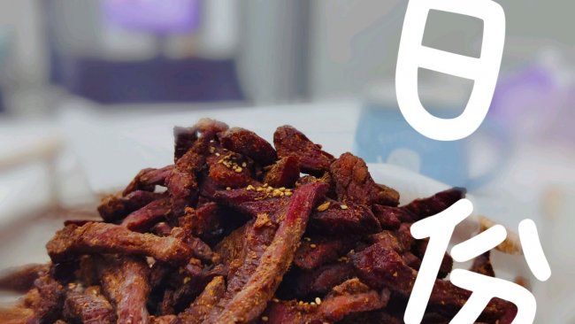 风干牛肉干的做法