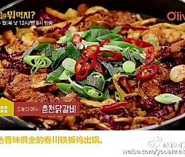 韩国铁板鸡。超级喜欢吃的做法