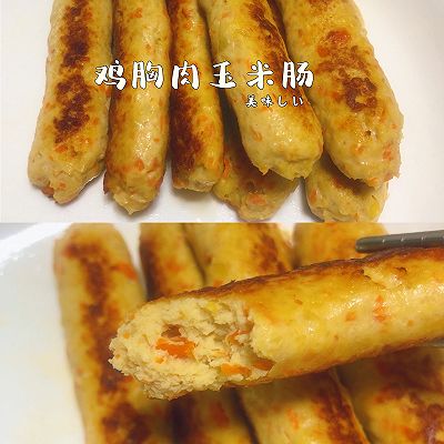 鸡胸肉玉米肠