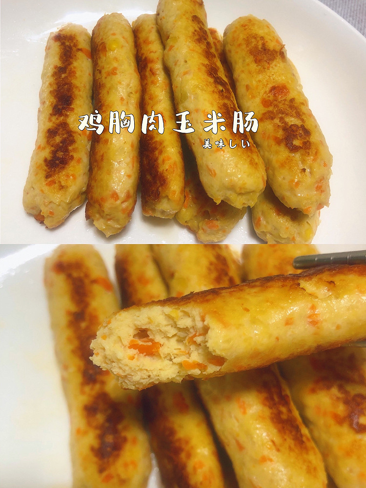 鸡胸肉玉米肠的做法