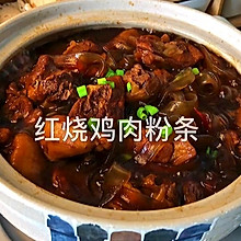 东北特色菜：鸡肉炖粉条，软烂入味太好吃了！