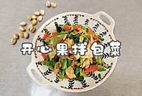 #美国开心果快乐食光#开心果拌包菜的做法