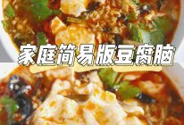家庭简易版豆腐脑的做法