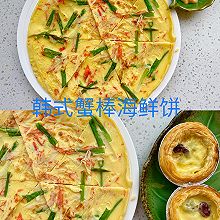 韩式蟹棒海鲜饼