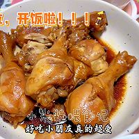 #我家乡的酱油美食#电饭煲酱油鸡腿，无水无油超棒的做法图解13