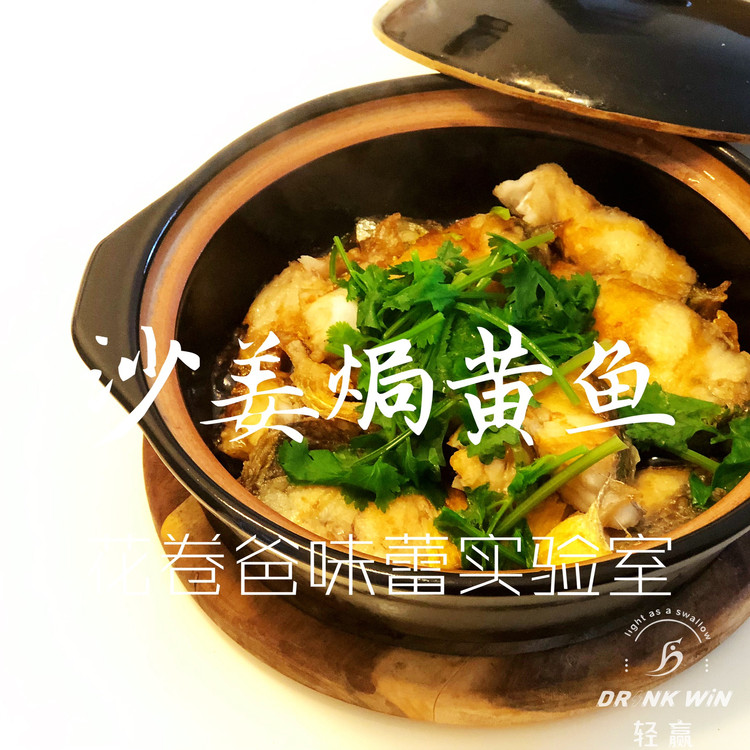 【减脂！沙姜焗黄鱼】的做法