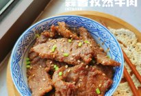 蒜香孜然牛肉的做法