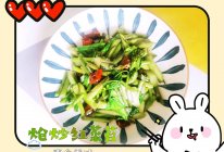 #LG御见美好食光#新鲜美味-炝炒红菜苔的做法