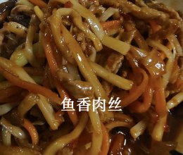 鱼香肉丝的做法
