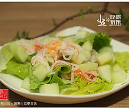 蟹柳沙拉：蔬果生吃更美味的做法