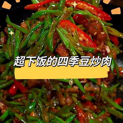 四季豆炒肉这样做超下饭 我怕你家米饭不够吃