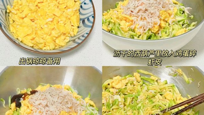 西葫芦鸡蛋虾皮胡萝卜～蒸饺的做法