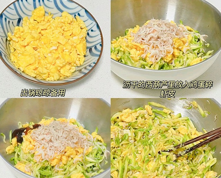 西葫芦鸡蛋虾皮胡萝卜～蒸饺的做法