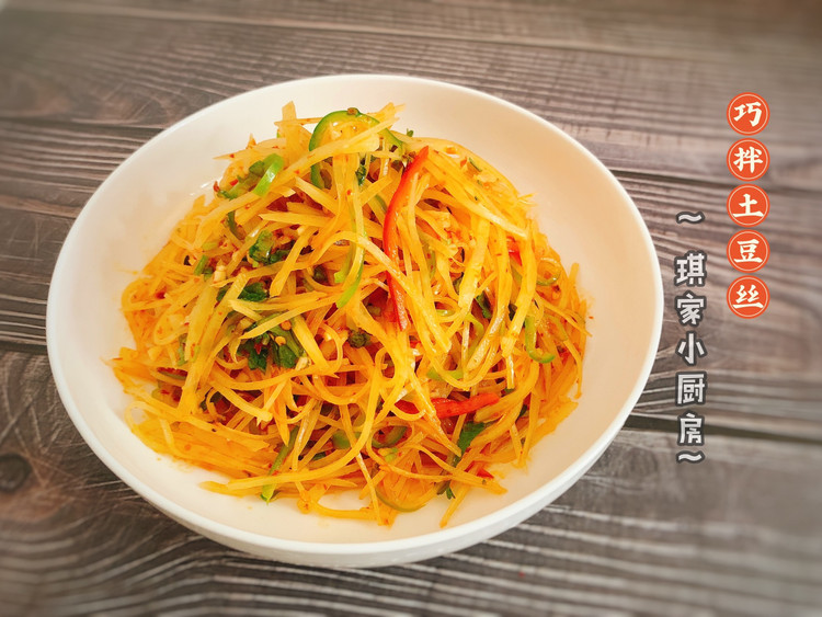 巧拌土豆丝的做法