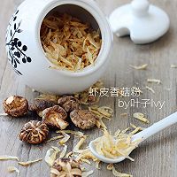 天然味精【虾皮香菇粉】的做法图解9