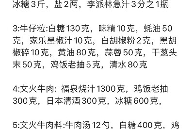 各种熬料