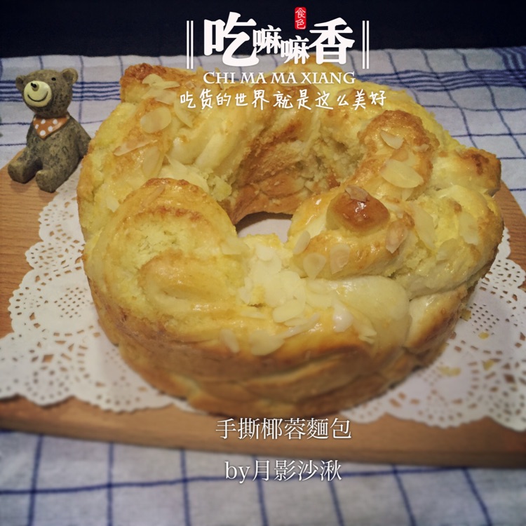 手撕椰蓉简易面包