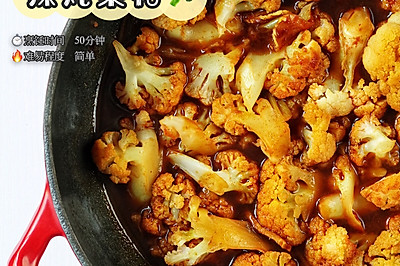 辣炖菜花